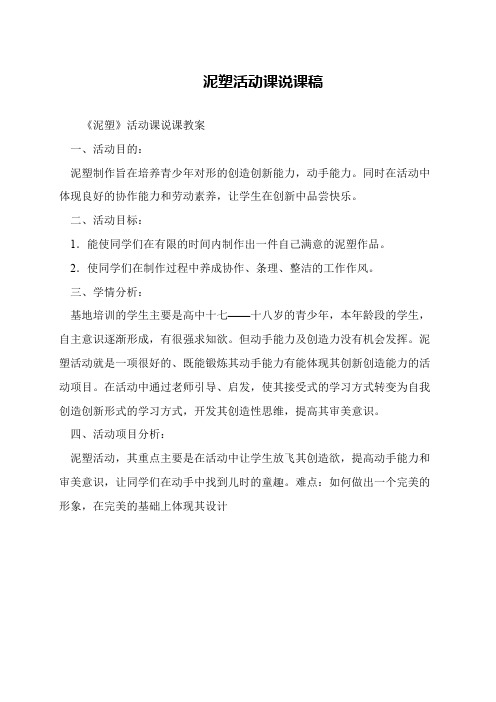 泥塑活动课说课稿