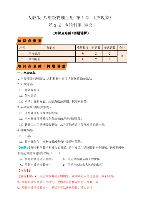 2.3声的利用(知识点+例题)(解析版)