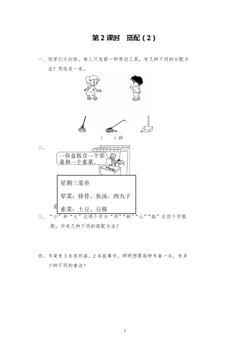 人教版数学三下《搭配(2)》课堂同步练习试题