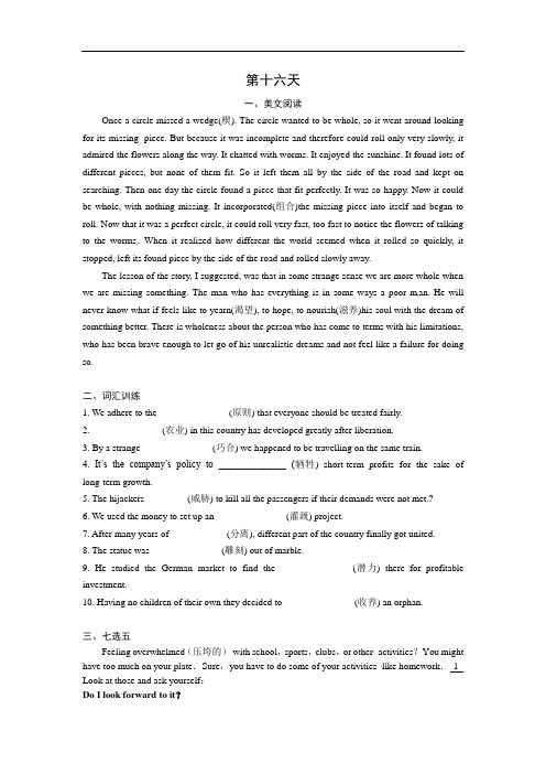 安徽省舒城中学高二英语暑假作业(16)