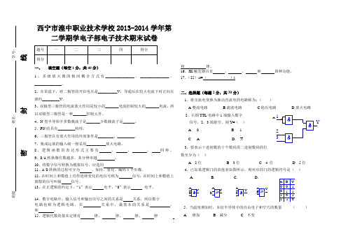 中职电子电工专业   电子技术 期末试卷