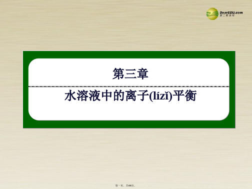 高中化学 332影响盐类水解的因素及盐类水解的应用课件 新人教版选修4