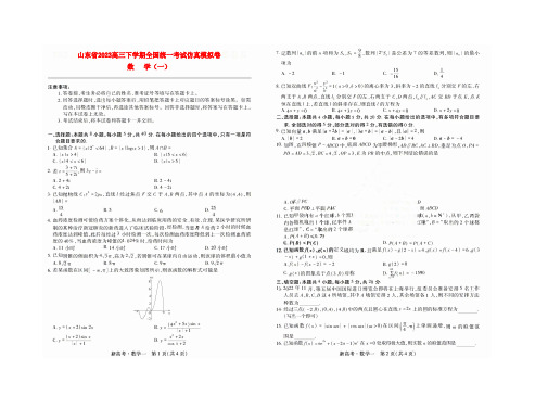 山东省2022_2023高三数学下学期高考仿真模拟1试题pdf