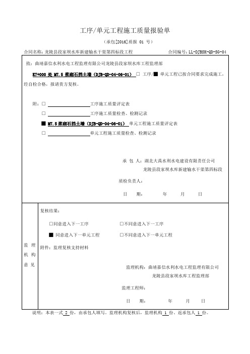 M7.5浆砌石挡土墙质量评定表