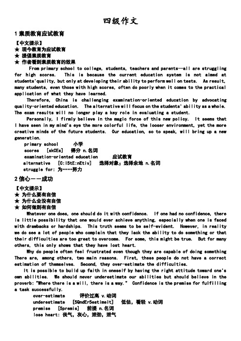 大学英语四级范文背诵60篇