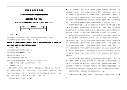 18酒管《酒店管理概论》试卷A