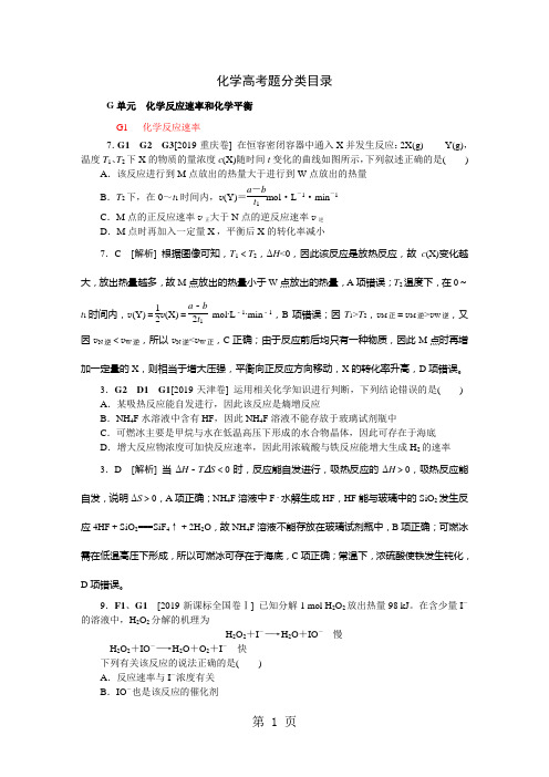 化学反应速率和化学平衡高考题集锦(含解析)-54页文档资料