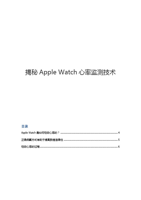 揭秘Apple Watch心率监测技术