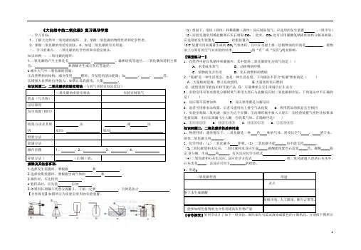 大自然中的二氧化碳复习课导学案