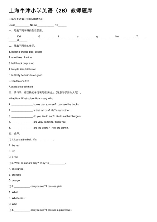 上海牛津小学英语（2B）教师题库