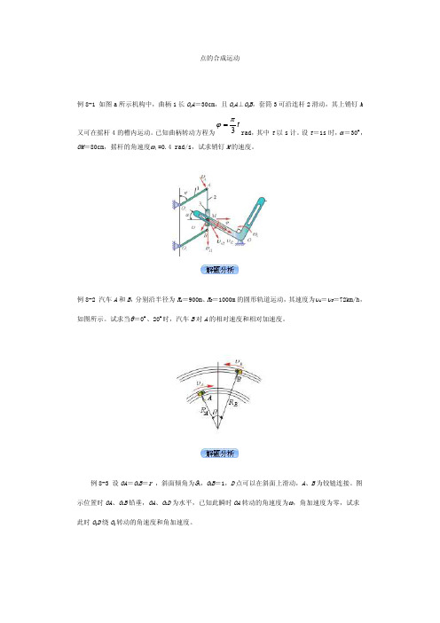 点的合成运动