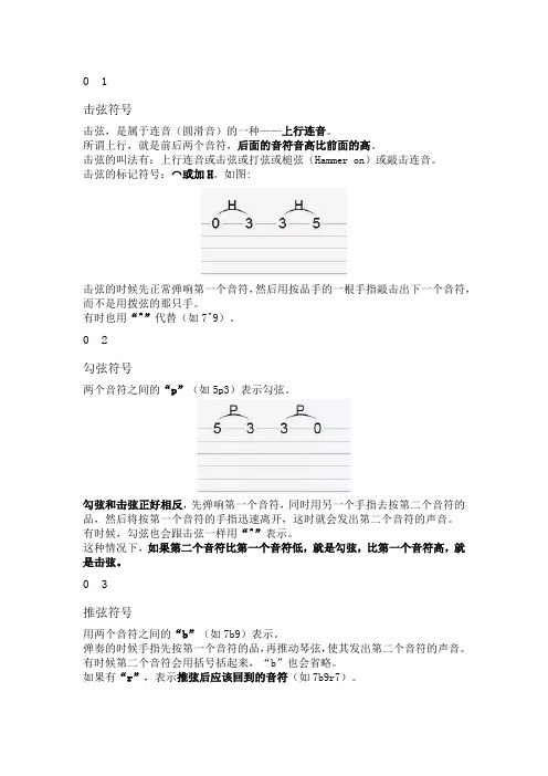 吉他六线谱15个特殊符号详解