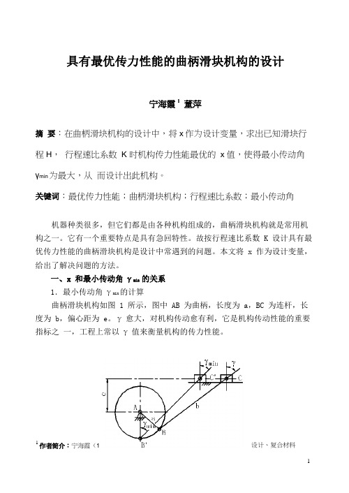 偏置曲柄滑块机构计算