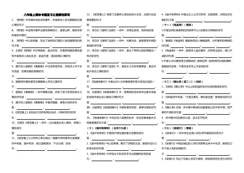 部编版八年级上期末专题复习之理解性默写