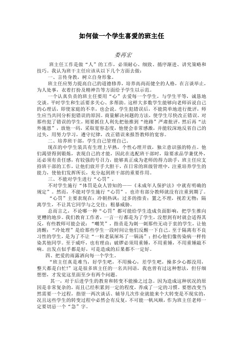 如何做一个学生喜爱的班主任