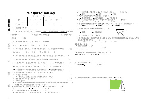 【人教版】2016年小学数学六年级下毕业升学测试卷