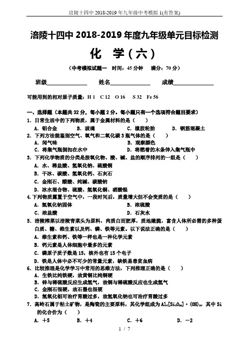 涪陵十四中2018-2019年九年级中考模拟1(有答案)