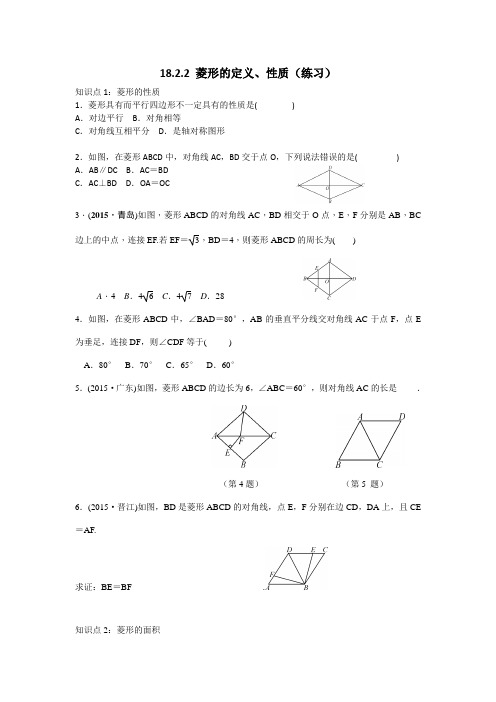 数学人教版八年级下册18.2.2 菱形的定义、性质(练习)