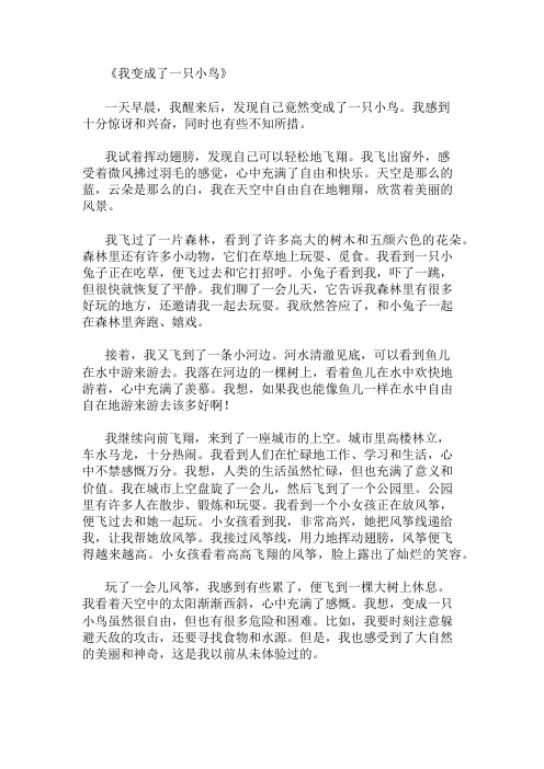 优秀精选：我变成了XX作文