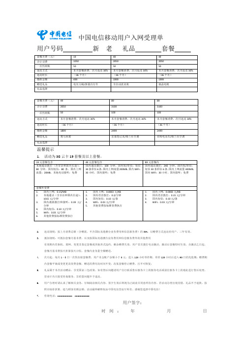 中国电信移动用户入网受理单...