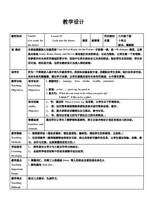 冀教版九年级英语全册《nit 10 Get Ready for the Future  Lesson 55 Look into the Future》赛课导学案_5