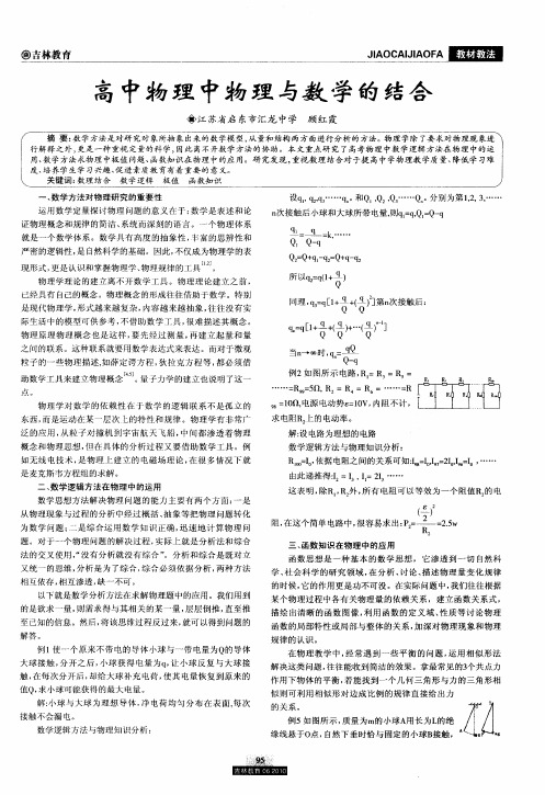 高中物理中物理与数学的结合