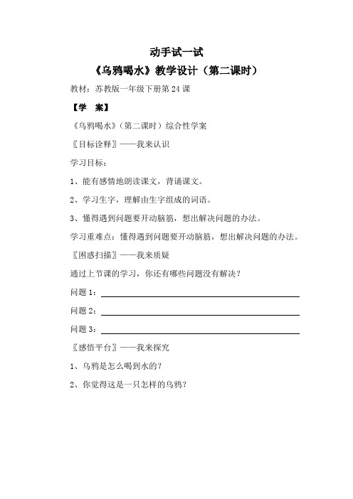 董翠红《乌鸦喝水》