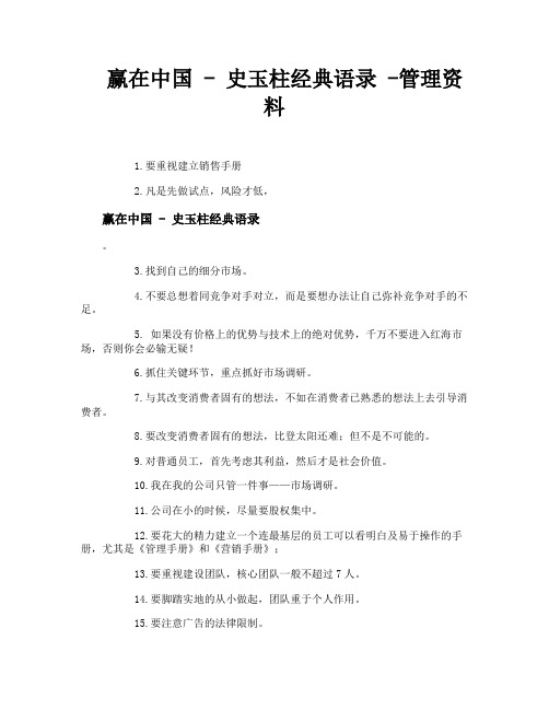 赢在中国史玉柱经典语录管理资料