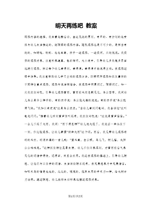 一年级下册语文教案 7 明天再练吧5 鄂教版
