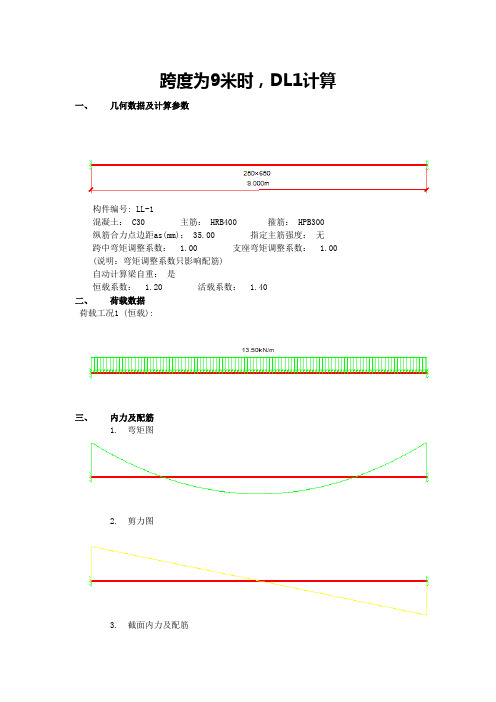 某建筑工程地梁计算书