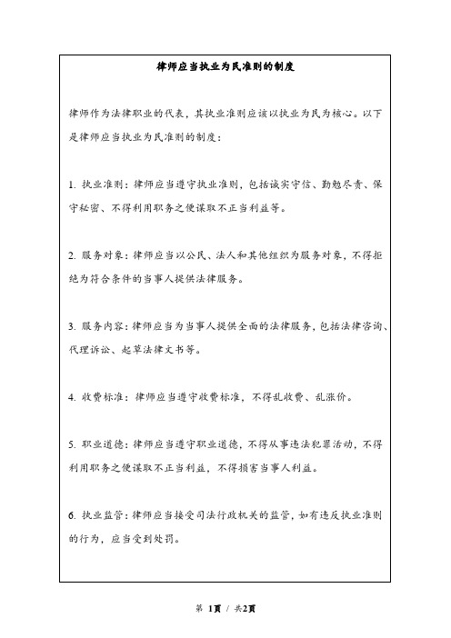 律师应当执业为民准则的制度