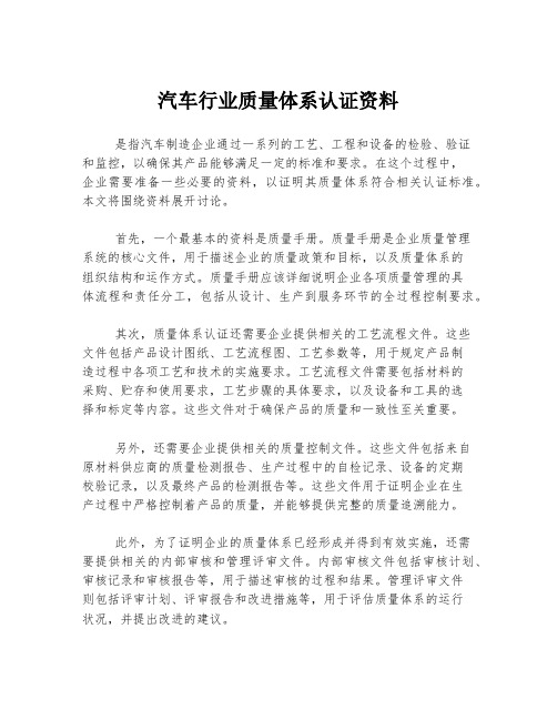 汽车行业质量体系认证资料