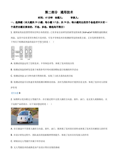 浙江省台州市临海开发区中学2020-2021学年高一上学期期中考试通用技术试题(解析版)