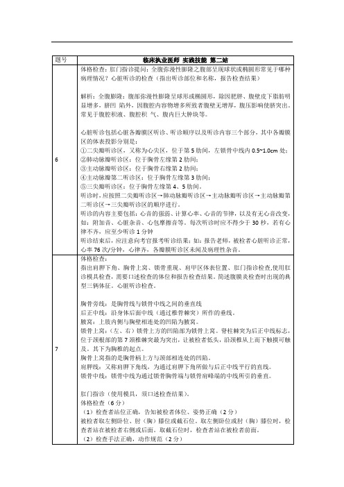 临床执业医师 实践技能 第二站