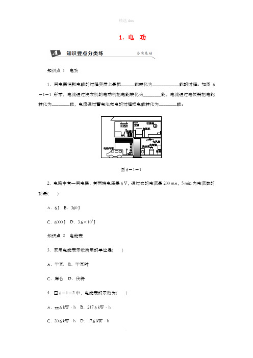 九年级物理上册 第六章 1电功练习 (新版)教科版