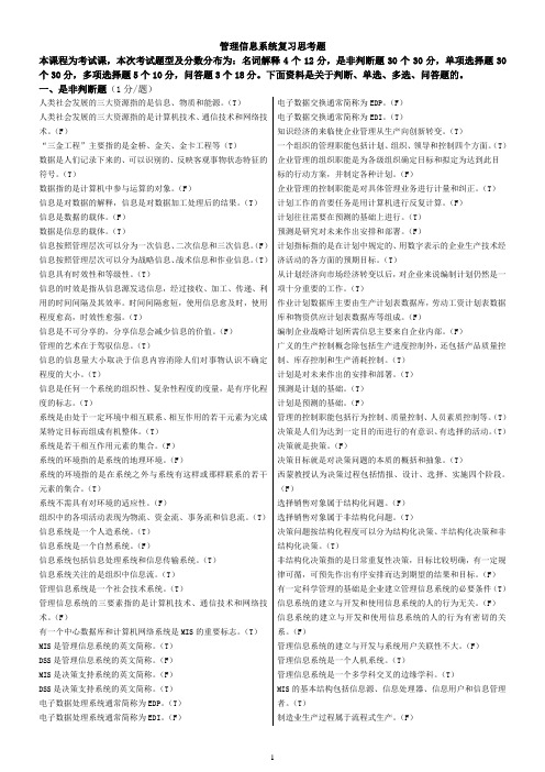 201311管理信息系统复习资料