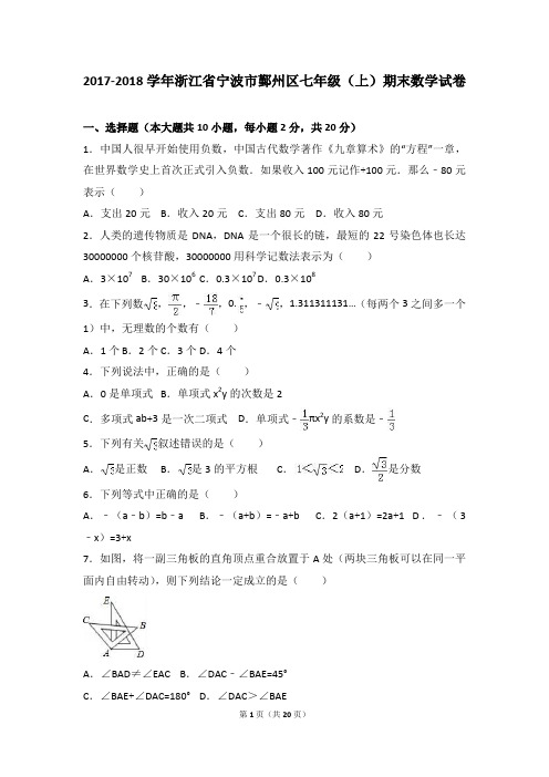 七年级(上)期末数学试卷(含答案)(05)