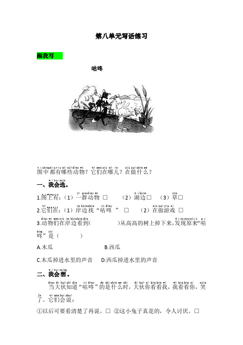 部编版(统编)一年级语文下册第八单元写话练习