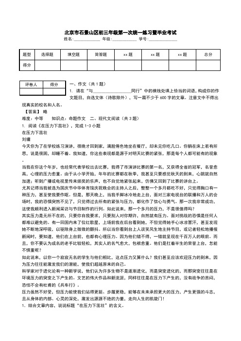 北京市石景山区初三年级第一次统一练习暨毕业考试.doc