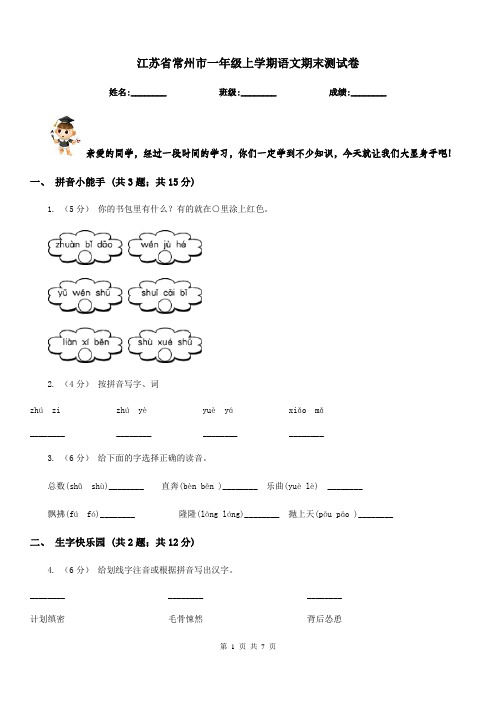 江苏省常州市一年级上学期语文期末测试卷