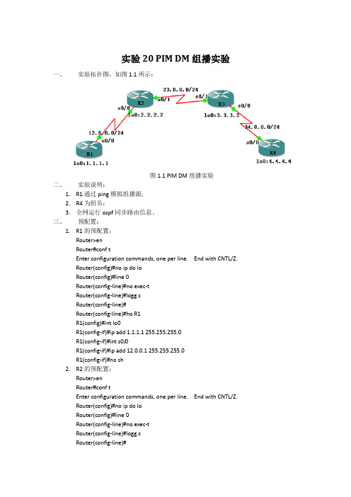 实验20 PIM DM组播实验