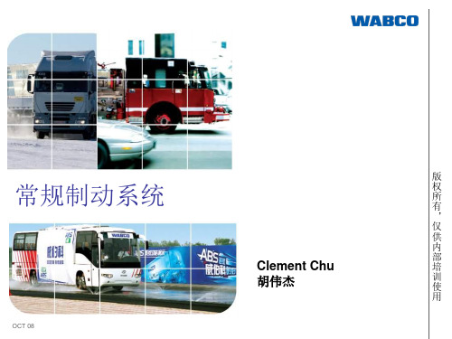 WABCO常规制动系统培训教程0910(Chinese)