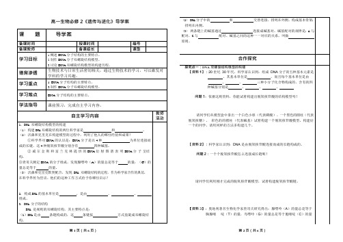 高中生物必修2第3章第2节DNA分子的结构导学案及答案(可编辑修改word版)