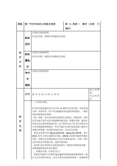 14打印机的三种基本类型