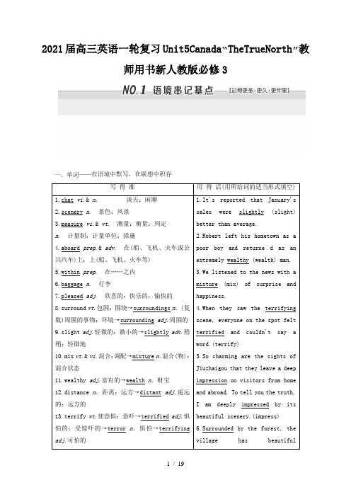 2021届高三英语一轮复习Unit5Canada“TheTrueNorth”教师用书新人教版必修3