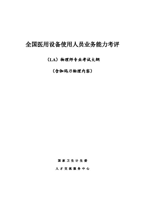 2018年物理师考试大纲