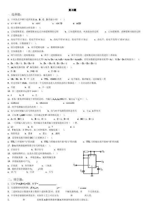 数字电子技术基础第五版期末复习题.