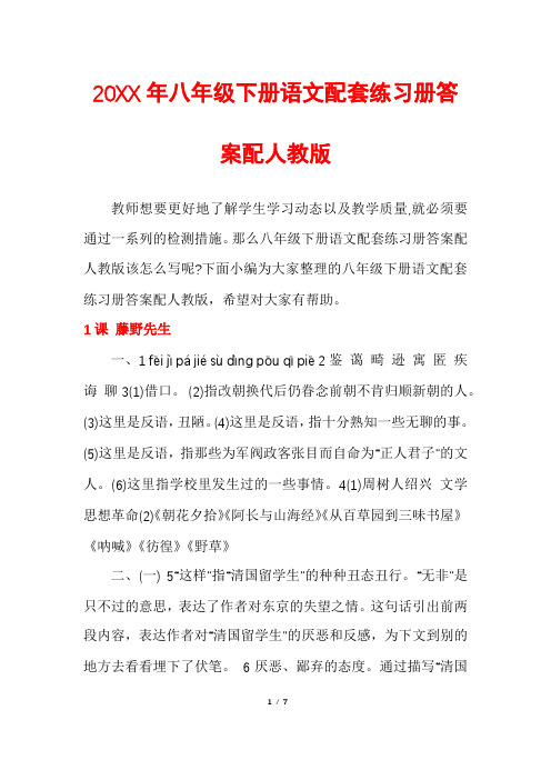 八年级下册语文配套练习册答案配人教版