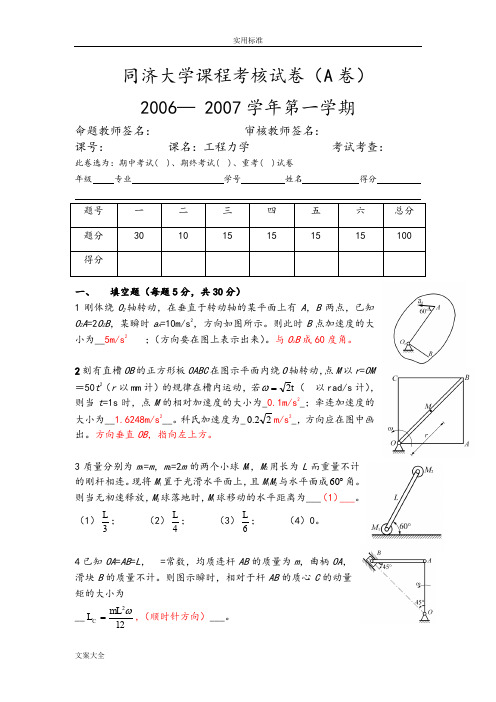 理论力学期末考试试卷含问题详解