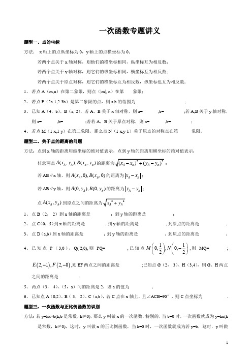 八年级数学一次函数专题讲义